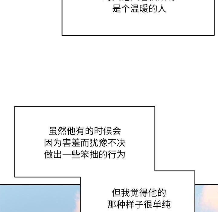 超微妙关係 第32話 韩漫图片75