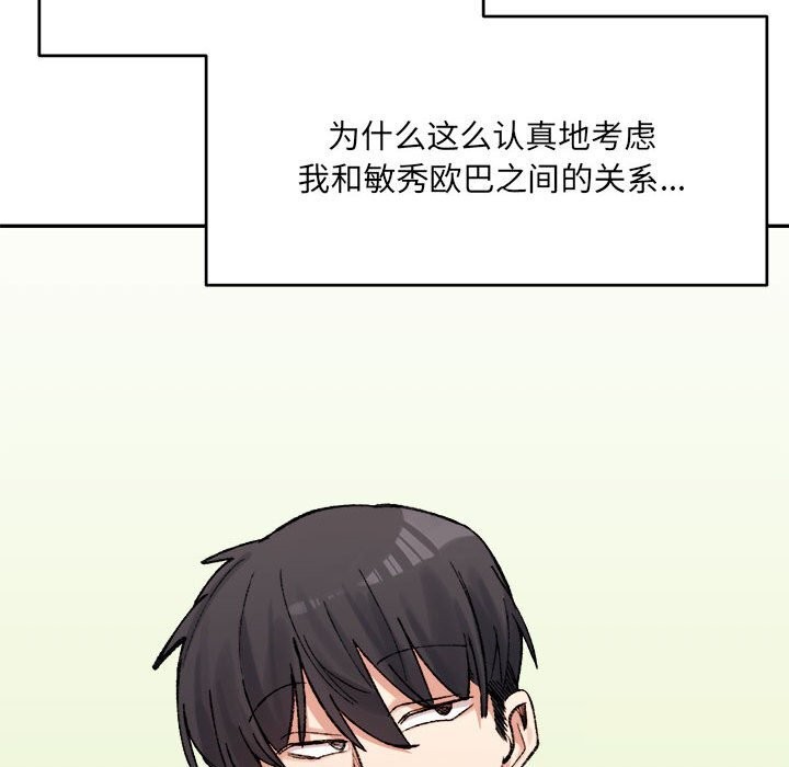 超微妙关係 第32話 韩漫图片155