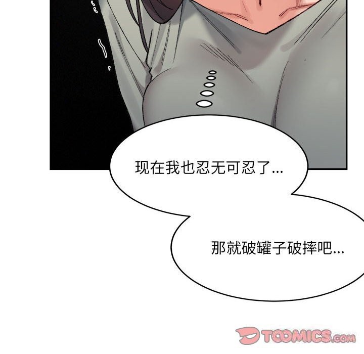 超微妙关係 第32話 韩漫图片140