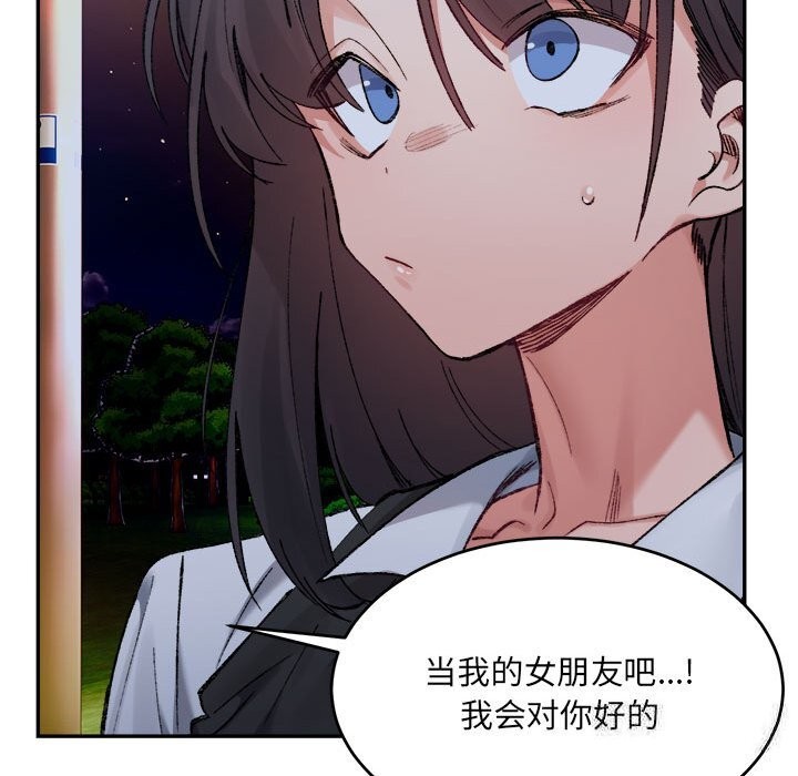 超微妙关係 第32話 韩漫图片81