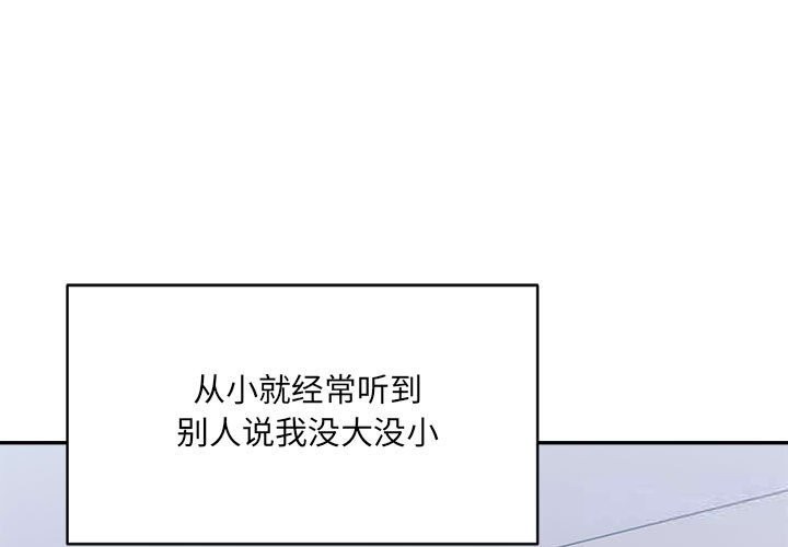 超微妙关係 第32話 韩漫图片3
