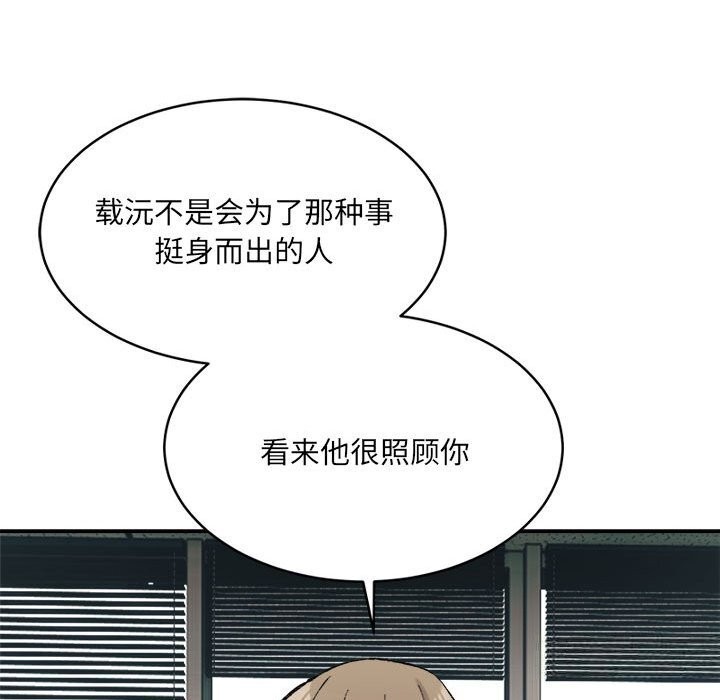 超微妙关係 第32話 韩漫图片146