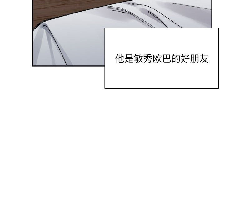 超微妙关係 第32話 韩漫图片106