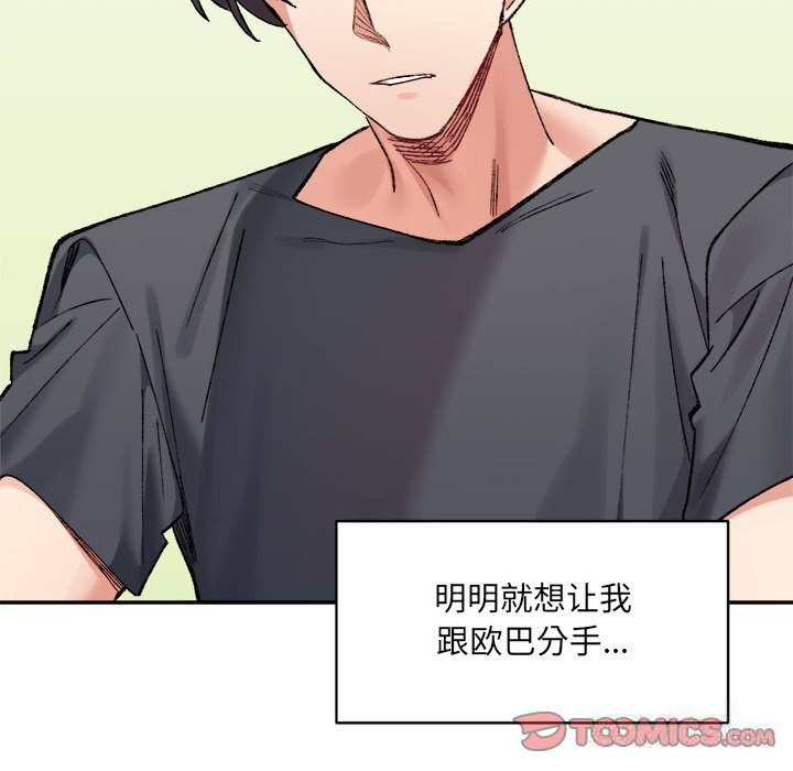 超微妙关係 第32話 韩漫图片156
