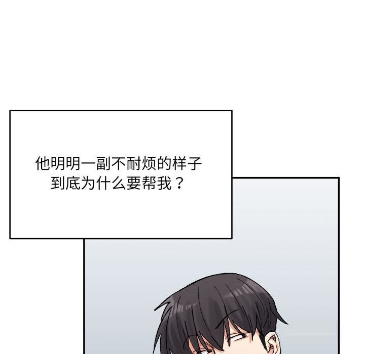 超微妙关係 第32話 韩漫图片152