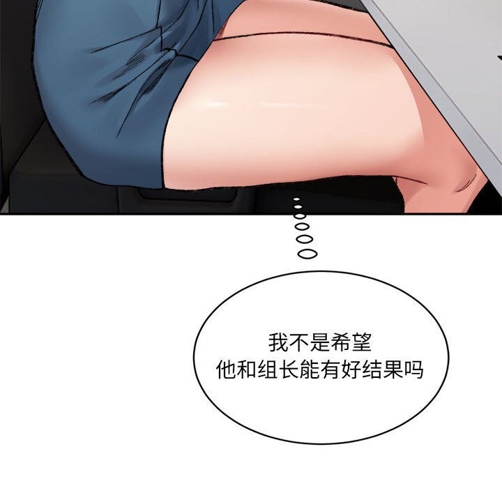 超微妙关係 第32話 韩漫图片173