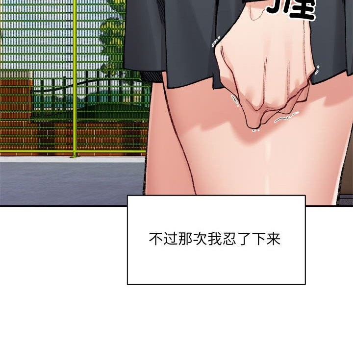 超微妙关係 第32話 韩漫图片27