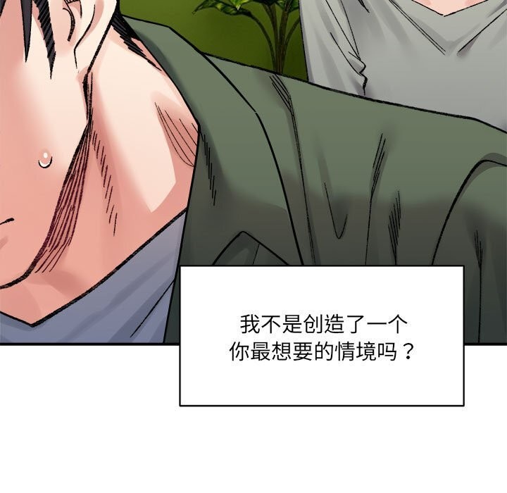 超微妙关係 第32話 韩漫图片145
