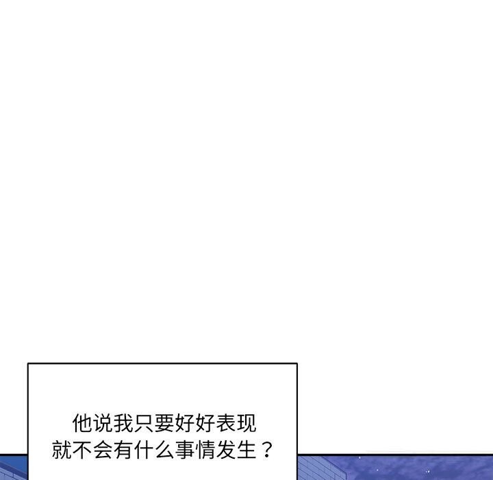 超微妙关係 第32話 韩漫图片107