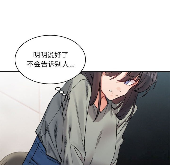 超微妙关係 第32話 韩漫图片136