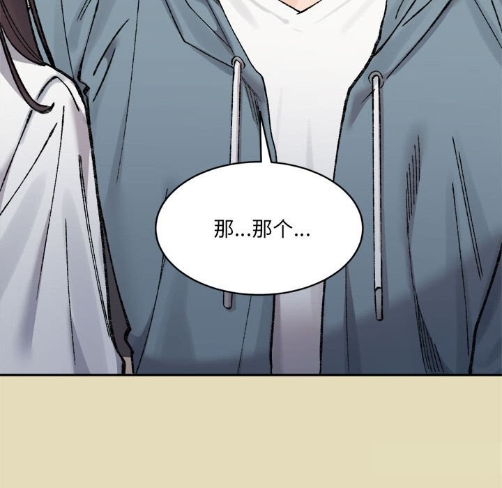 超微妙关係 第32話 韩漫图片61