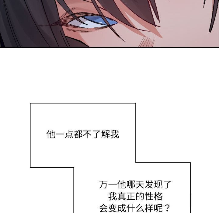 超微妙关係 第32話 韩漫图片83