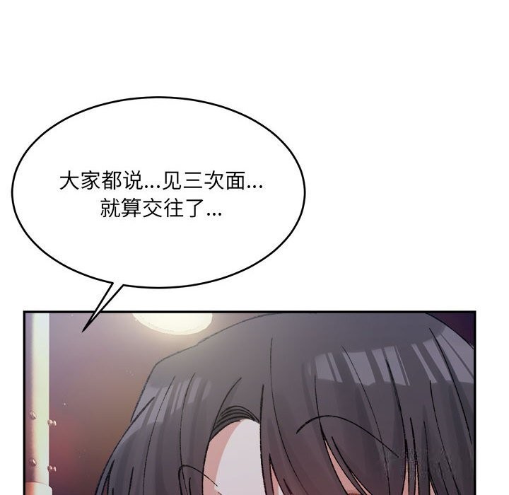 超微妙关係 第32話 韩漫图片80