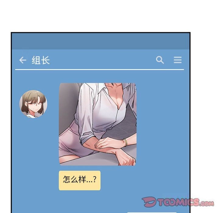 超微妙关係 第32話 韩漫图片116