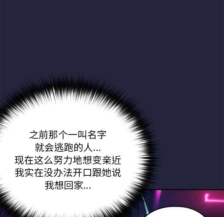 下班後的例行戀愛 第28话 58.jpg
