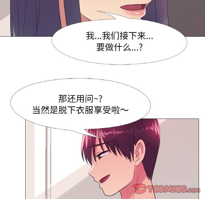 真人实境秀 第20話 韩漫图片45