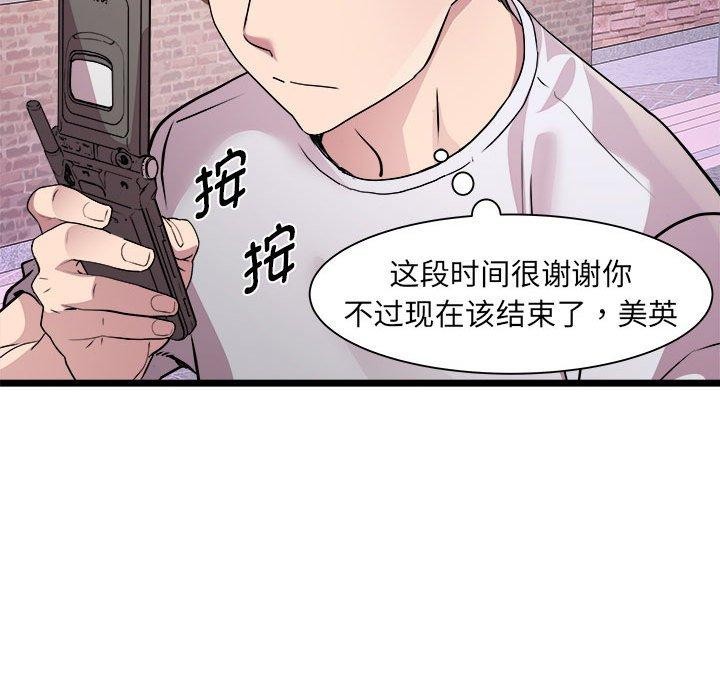 RE：23岁 第16話 韩漫图片68
