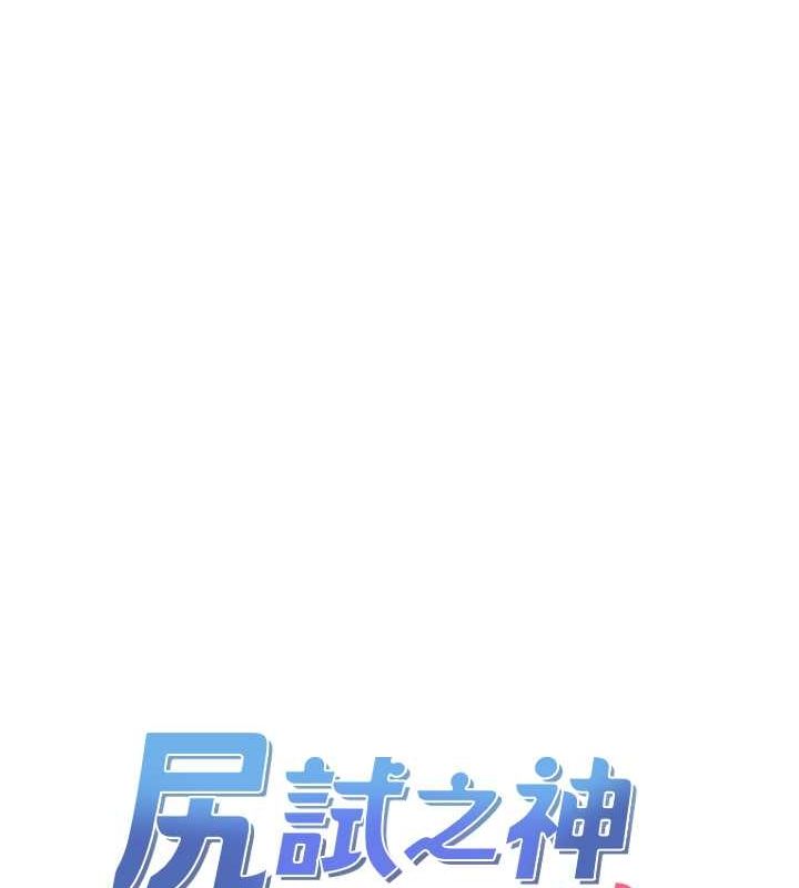 尻试之神学习法 第34話-讓我好好滿足妳…! 韩漫图片9