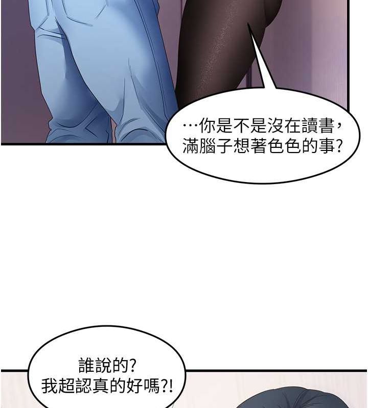 尻试之神学习法 第34話-讓我好好滿足妳…! 韩漫图片36