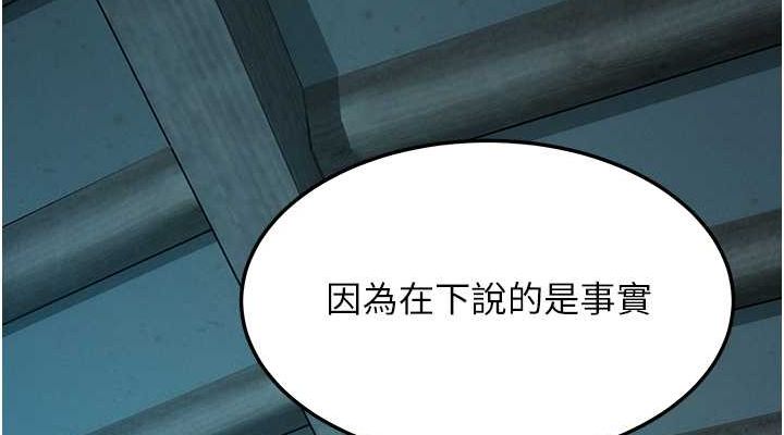 命运:贞洁慾女 第12話-朝鮮時代騙砲守則 韩漫图片114