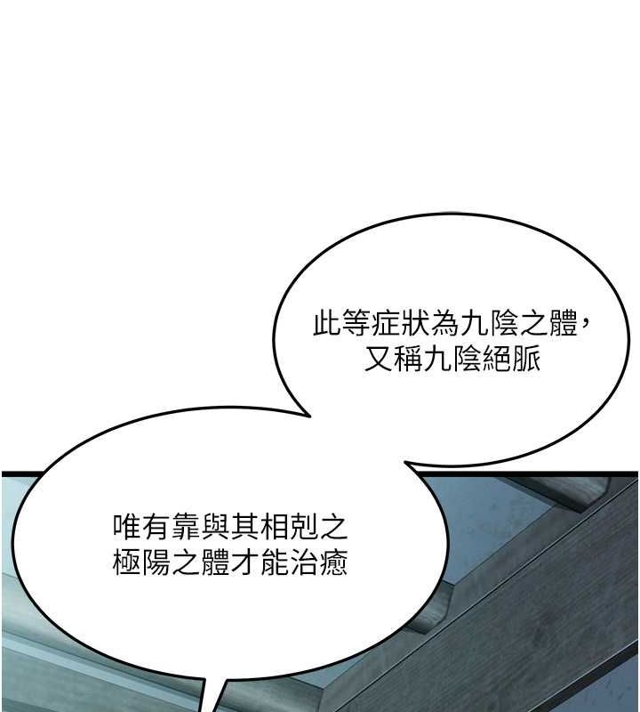 命运:贞洁慾女 第12話-朝鮮時代騙砲守則 韩漫图片149