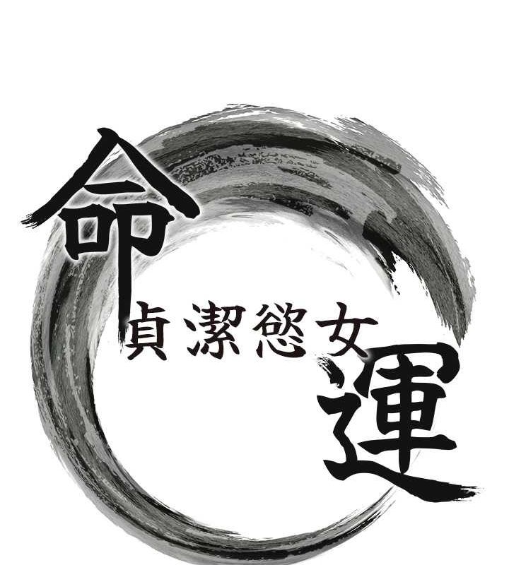 命运:贞洁慾女 第12話-朝鮮時代騙砲守則 韩漫图片26