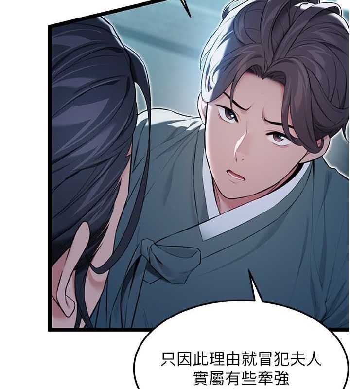 命运:贞洁慾女 第12話-朝鮮時代騙砲守則 韩漫图片135