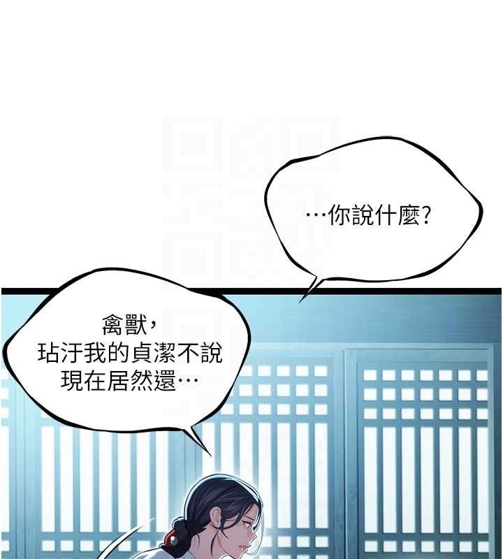 命运:贞洁慾女 第12話-朝鮮時代騙砲守則 韩漫图片83