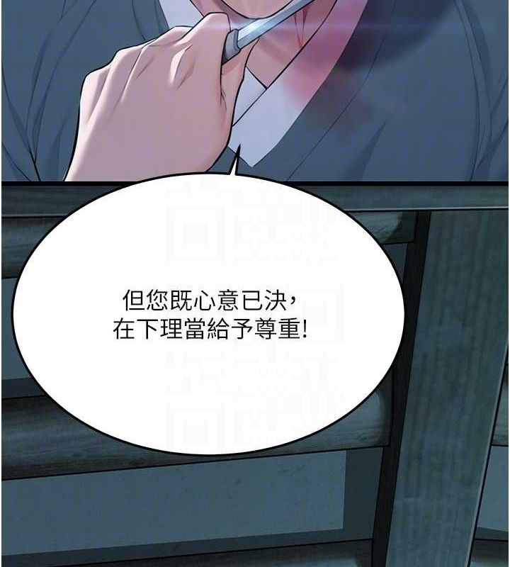 命运:贞洁慾女 第12話-朝鮮時代騙砲守則 韩漫图片91