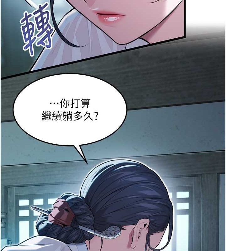 命运:贞洁慾女 第12話-朝鮮時代騙砲守則 韩漫图片45