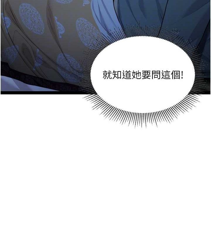 命运:贞洁慾女 第12話-朝鮮時代騙砲守則 韩漫图片69