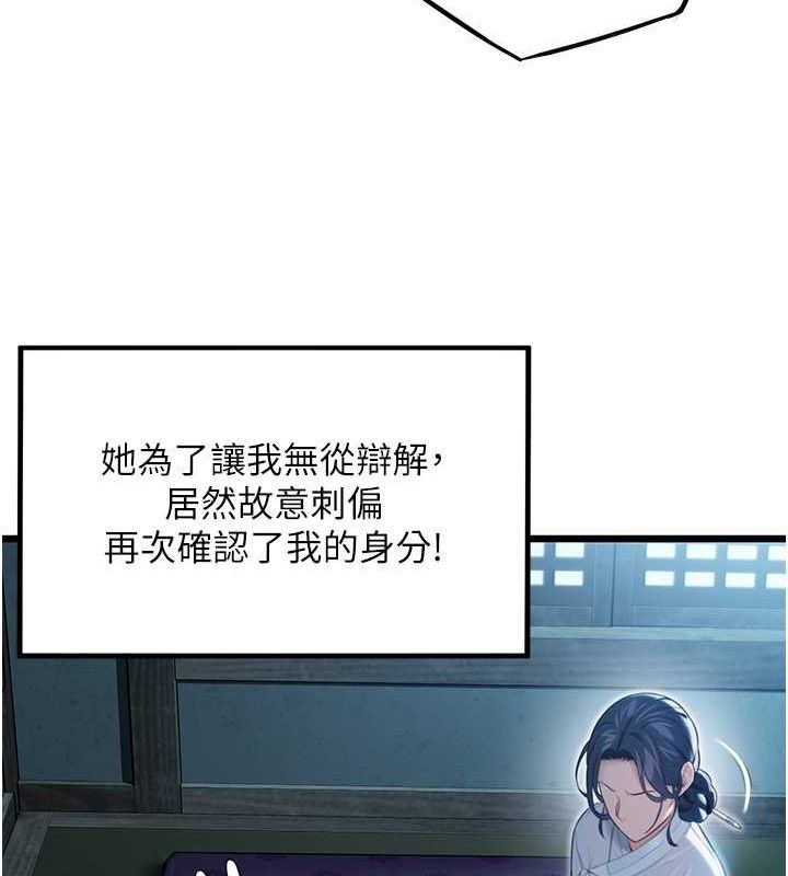 命运:贞洁慾女 第12話-朝鮮時代騙砲守則 韩漫图片47