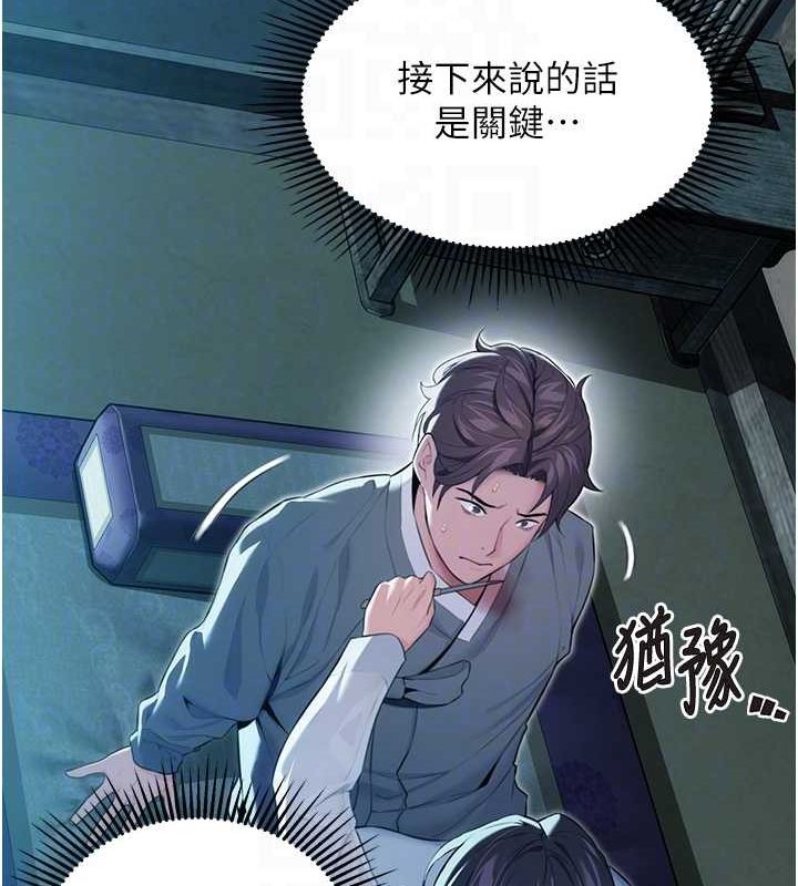 命运:贞洁慾女 第12話-朝鮮時代騙砲守則 韩漫图片96