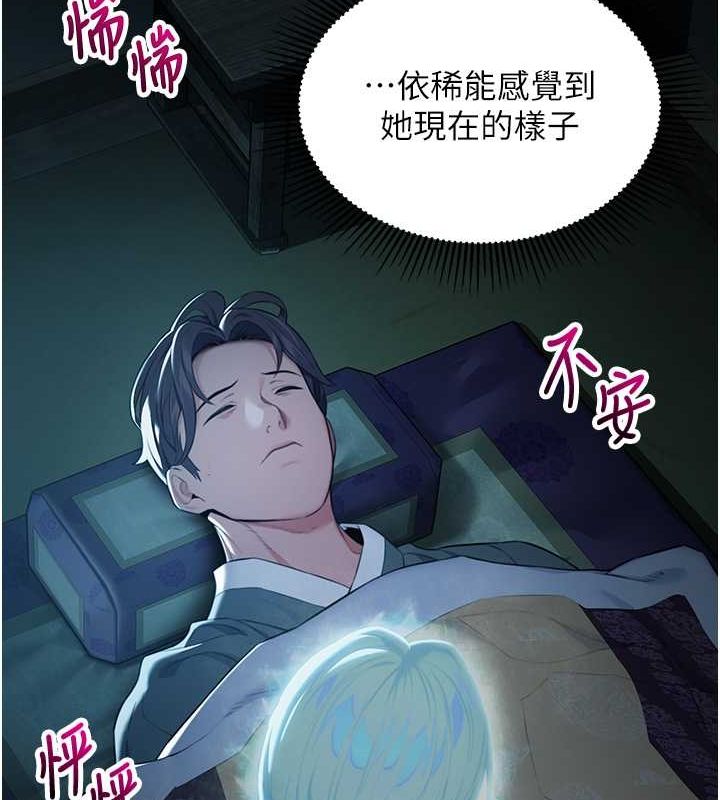 命运:贞洁慾女 第12話-朝鮮時代騙砲守則 韩漫图片13
