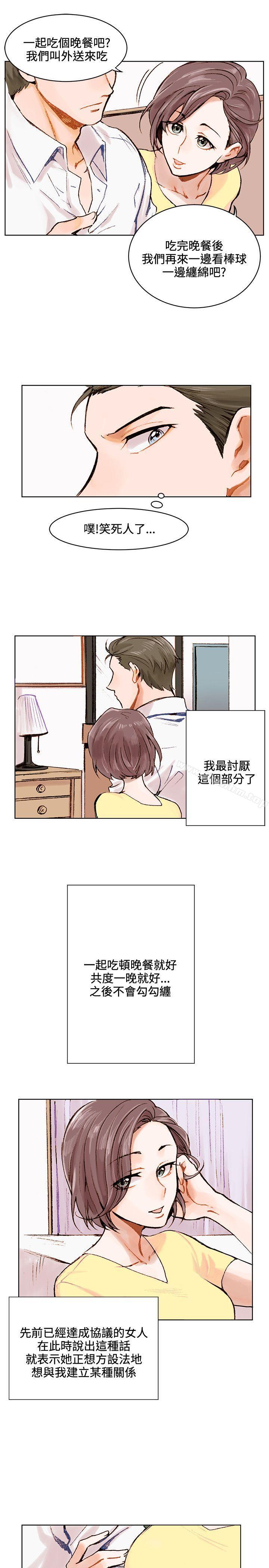 合理懷疑 在线观看 第1話 漫画图片9