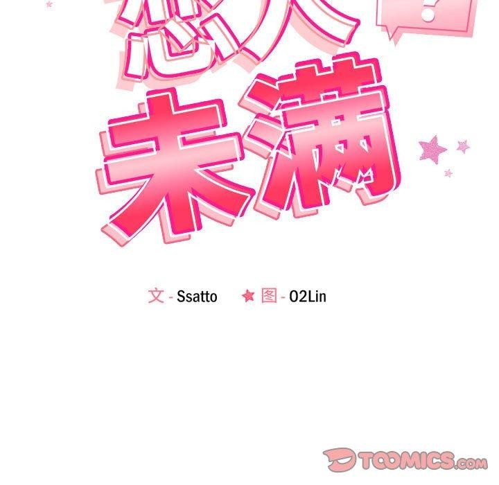 恋人未满 第20話 韩漫图片15