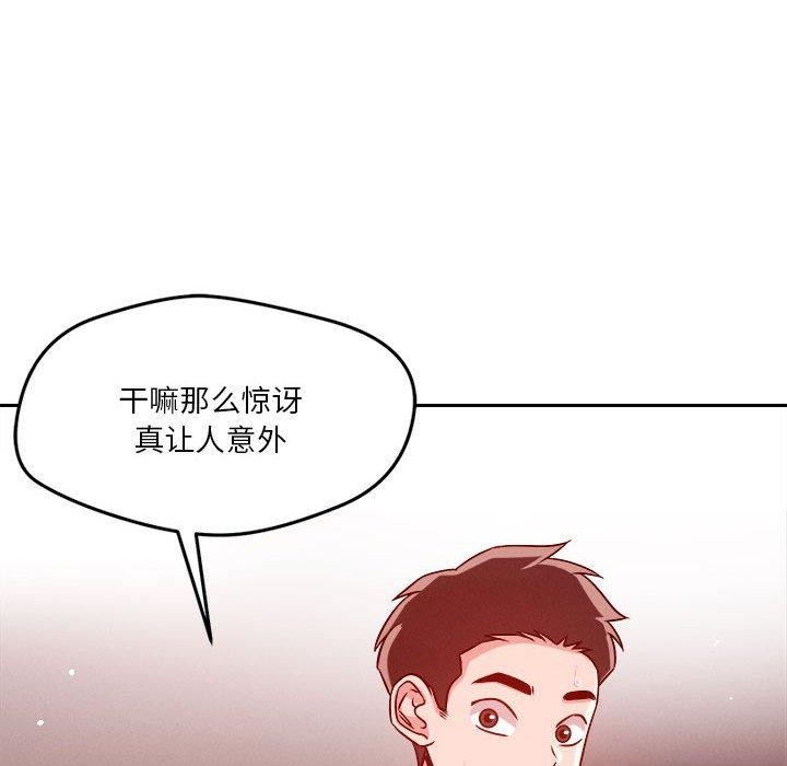 恋人未满 第20話 韩漫图片101