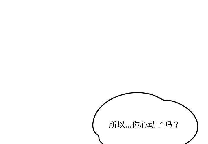 恋人未满 第20話 韩漫图片1