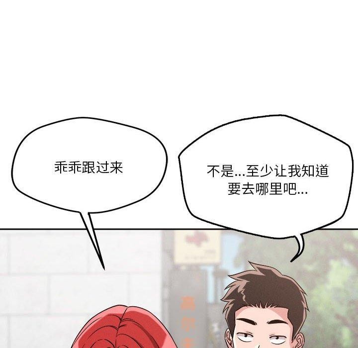 恋人未满 第20話 韩漫图片32