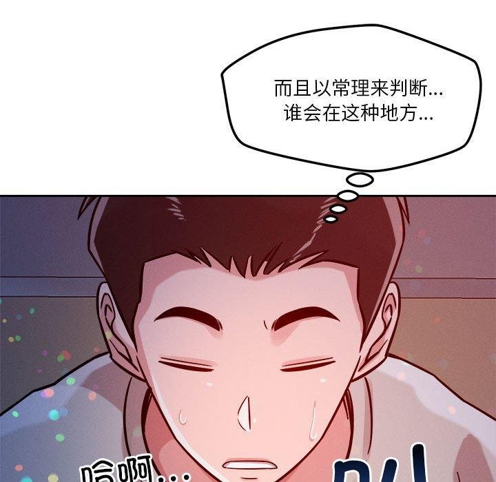 恋人未满 第20話 韩漫图片77