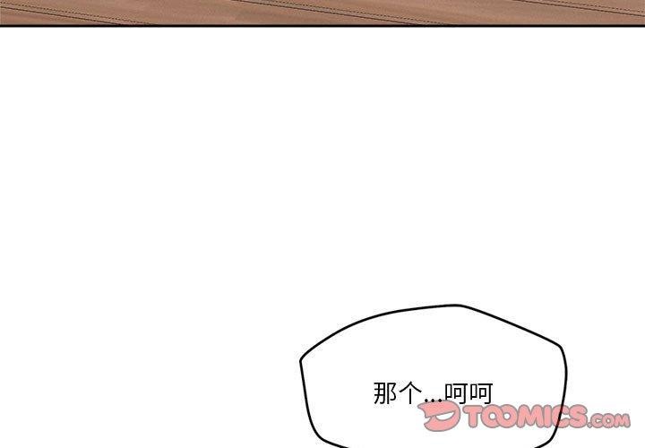 恋人未满 第20話 韩漫图片3
