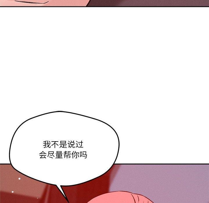 恋人未满 第20話 韩漫图片121