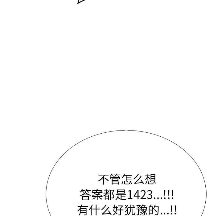 走不出的房间：第二季 第二季 第11話 韩漫图片73