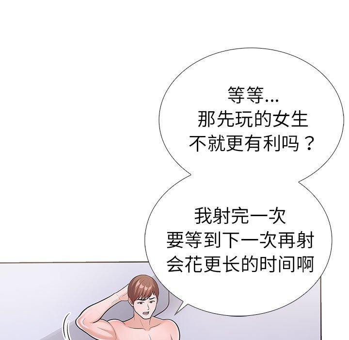 走不出的房间：第二季 第二季 第11話 韩漫图片134