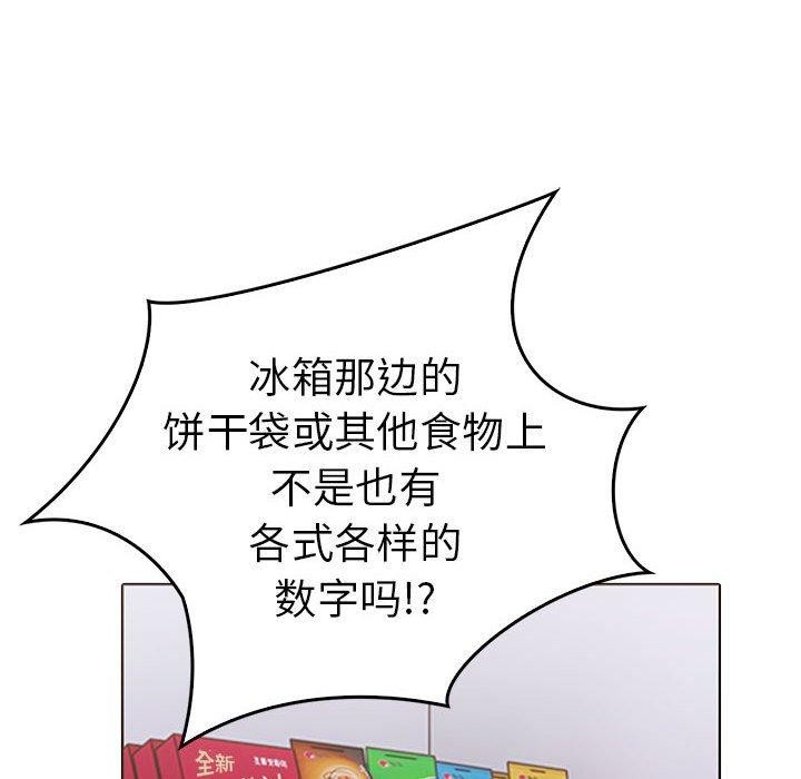 走不出的房间：第二季 第二季 第11話 韩漫图片36