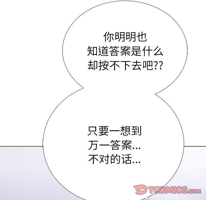 走不出的房间：第二季 第二季 第11話 韩漫图片87