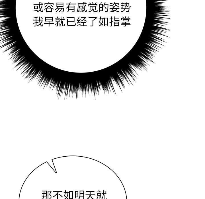 走不出的房间：第二季 第二季 第11話 韩漫图片144