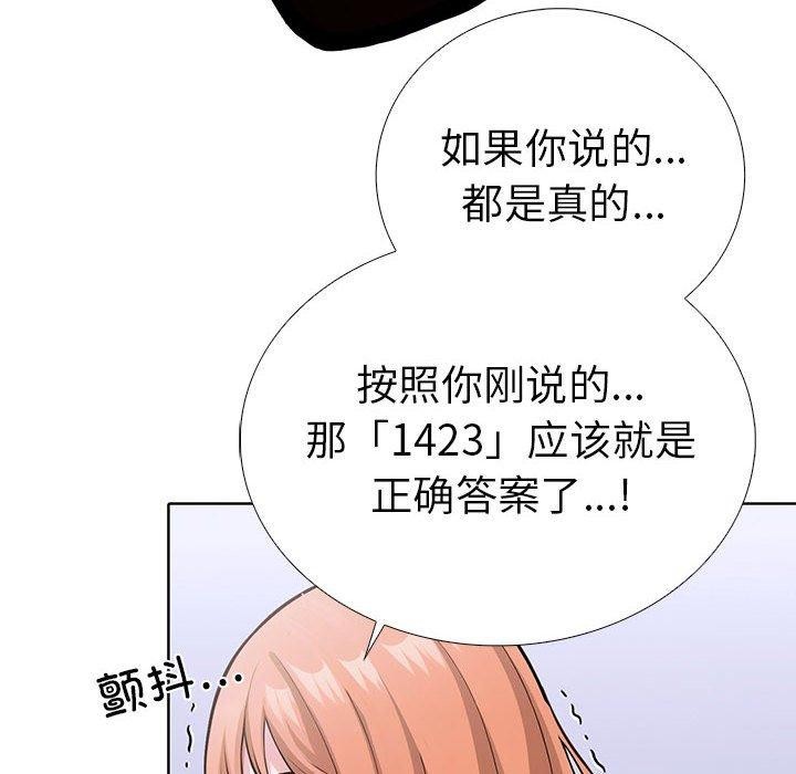 走不出的房间：第二季 第二季 第11話 韩漫图片48