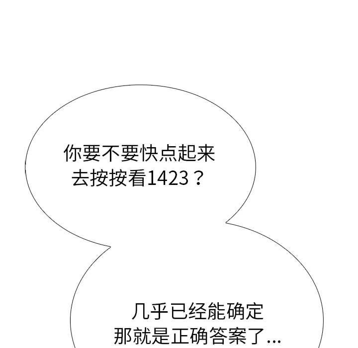 走不出的房间：第二季 第二季 第11話 韩漫图片100