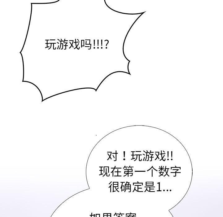 走不出的房间：第二季 第二季 第11話 韩漫图片108
